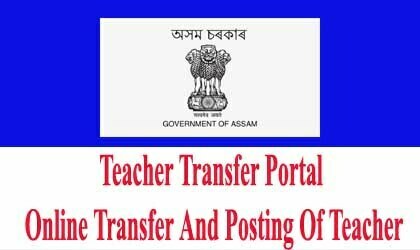 Teacher Transfer Portal – Online Transfer And Posting Of Teacher  - 10/12/2021