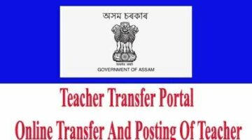 Teacher Transfer Portal – Online Transfer And Posting Of Teacher  – 17/12/2021