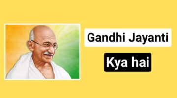 Mahatma Gandhi Jayanti 2023: गाँधी जयंती क्यों मनाते है? पढ़े पूरी सच्चाई