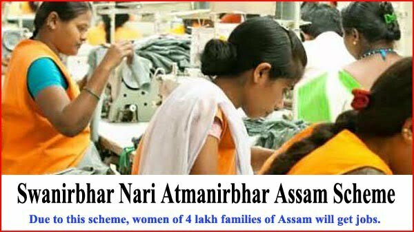 Assam Swanirbhar Nari Atmanirbhar Scheme