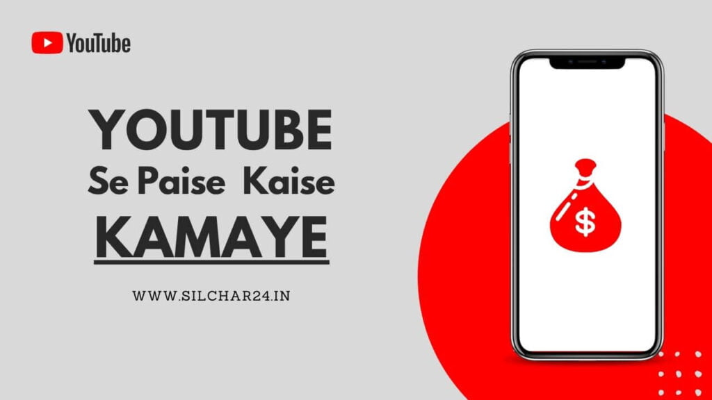 Youtube se paise kamaye Hindi
