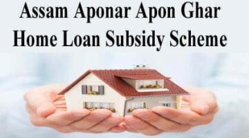 Assam Aponar Apon Ghar Home Loan Subsidy Scheme 2022