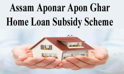 Assam Aponar Apon Ghar Home Loan Subsidy Scheme 2022

