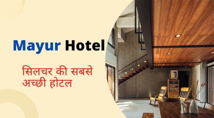 Mayur Hotel Silchar