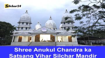 Satsang Vihar Silchar कैसा है और कहाँ पर स्थित है?