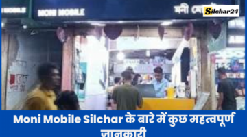 Moni Mobile Shop in Silchar: सस्ते में मोबाइल, मिलेगा भारी छुट