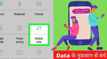 मोबाइल का डाटा हमेशा ऑन रखने से कौन-कौन से नुकसान हैं? | Mobile Ka Net Hamesha Chalu Rakhne Ke Disadvantage