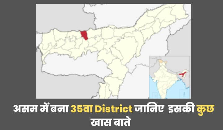 New District of Assam 
