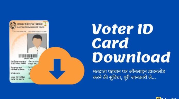 Voter ID Card Download HINDI
