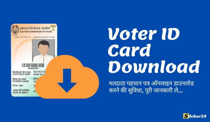 Voter ID Card Download HINDI