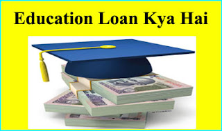 Education Loan kya hai
