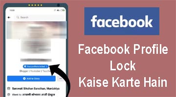 Facebook Profile Lock Kaise Karte Hain