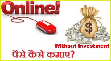 Online Paise Kaise Kamaye Without Investment in Hindi