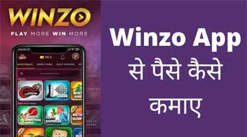 WinZO App Se Paise Kaise Kamaye जानिए ये तरीका