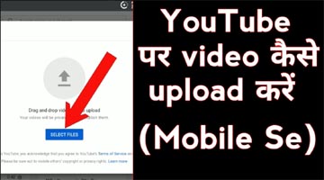 YouTube में Video कैसे Upload करें जानिए इसका सही तरीका विडियो होगा Viral