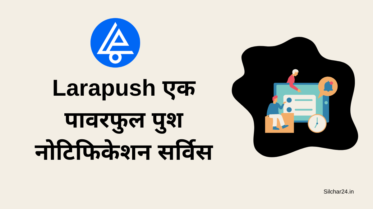 Larapush in Hindi