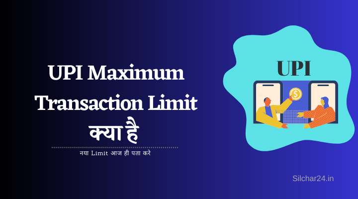 UPI Se Maximum Transaction Limit in Hindi
