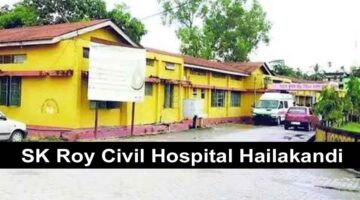 SK Roy Civil Hospital Hailakandi: इस जिले के सबसे अच्छा सरकारी Hospital, जानिए इसके बारे में पुरी जानकारी