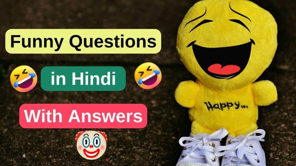 Funny Questions in Hindi With Answers