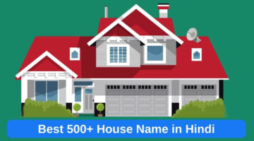 Best 500+ House Name in Hindi: ये Unique घर के नाम सबसे अच्छे है