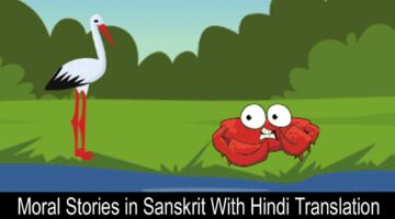 Moral Stories in Sanskrit With Hindi Translation