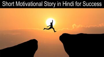 Top 10 Short Motivational Story in Hindi for Success