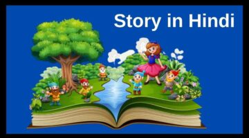 1000+ Stories in Hindi: सबसे अच्छे और प्रेरक Story in Hindi